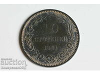царска монета 10 стотинки 1881