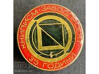 42038 Βουλγαρία γραμματόσημο 35ετ. Φίρμα Zavodproekt