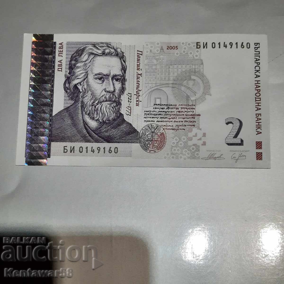 Bulgaria 2 Leva 2005
