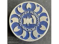 Bulgaria Sign Textile Combine Haskovo