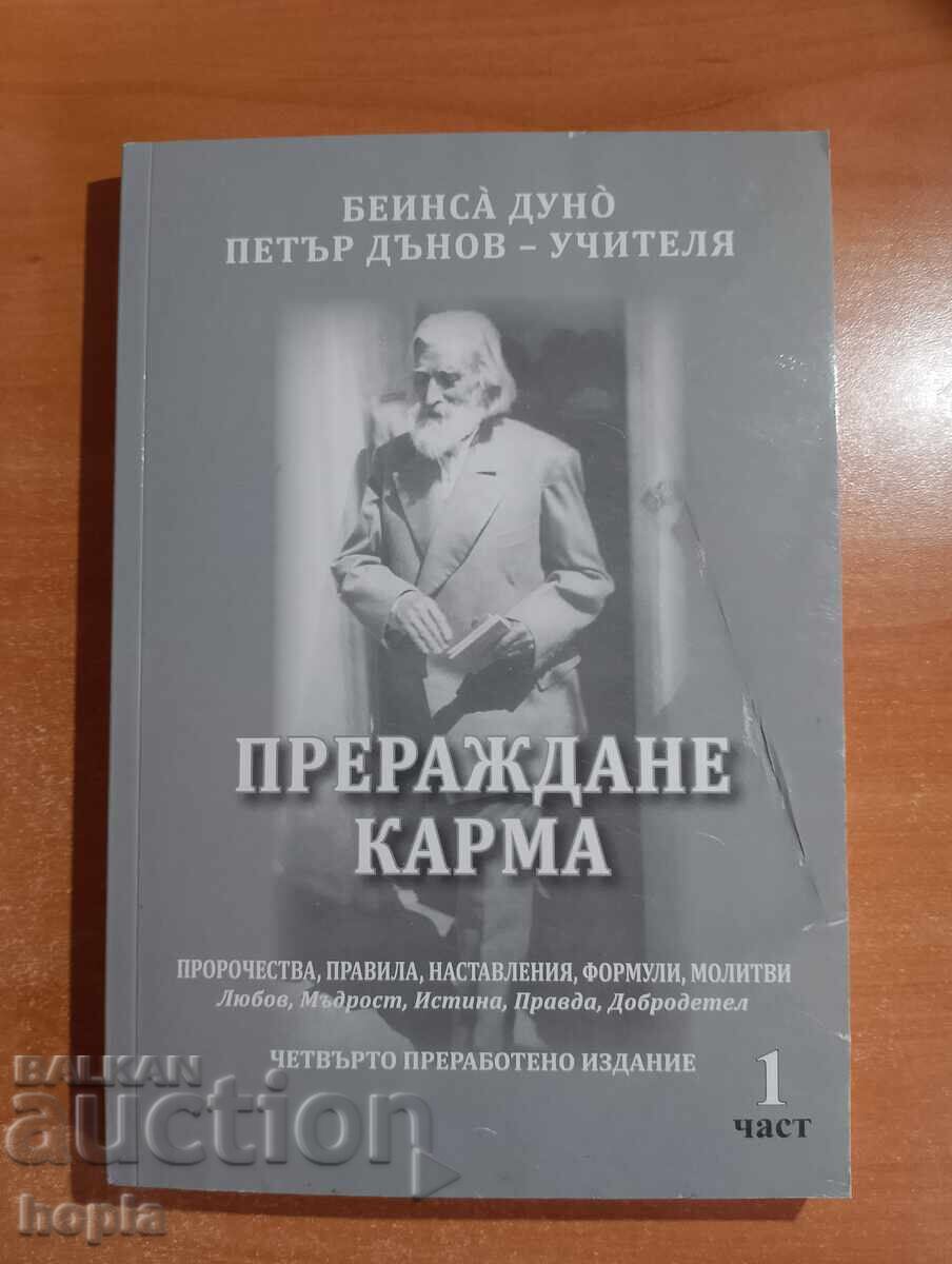 Petar Dunov REBIRTH - KARMA Petar Dunov REBIRTH - KARMA