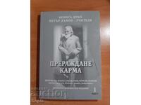 Petar Dunov REBIRTH - ΚΑΡΜΑ