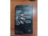 Ira Levin ΤΑ ΑΓΟΡΙΑ ΑΠΟ ΒΡΑΖΙΛΙΑ