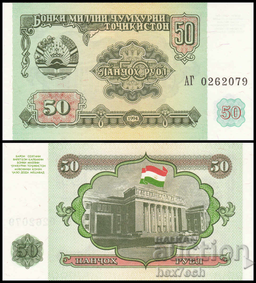 ❤️ ⭐ Τατζικιστάν 1994 50 ρούβλια UNC νέο ⭐ ❤️ ❤️ ⭐ Τατζικιστάν 1994 50 ρούβλια UNC νέο ⭐ ❤️