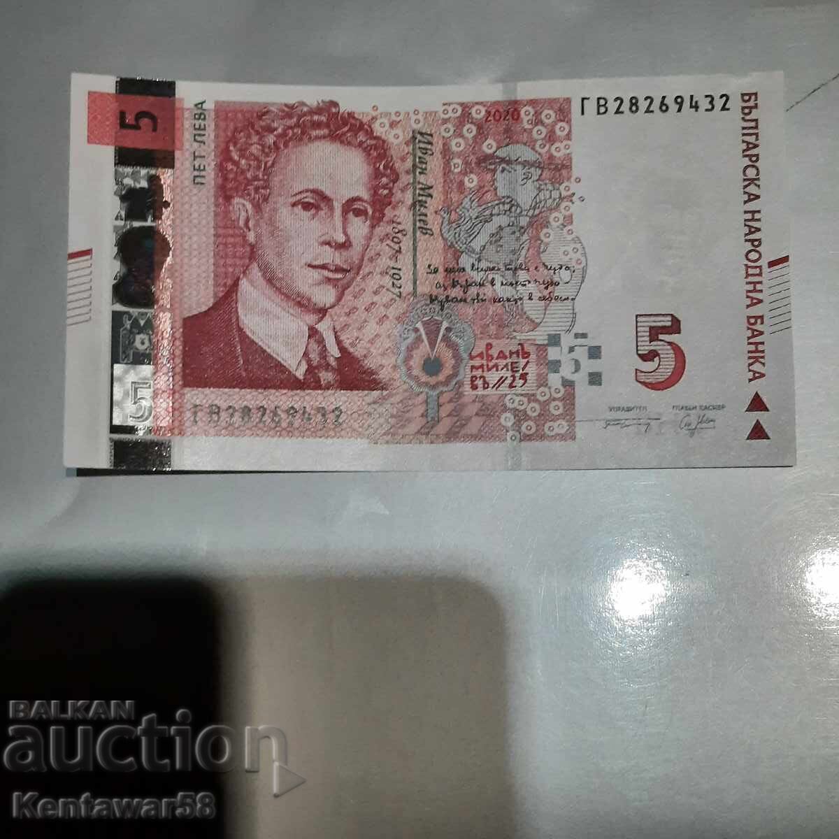 Bulgaria 5 leva 2020