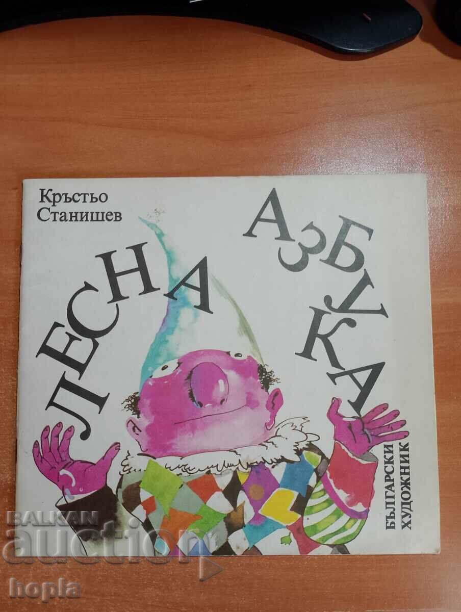 Krastyo Stanishev EASY ALPHABET Krastyo Stanishev EASY ALPHABET