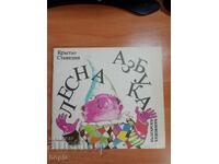 Krastyo Stanishev ΕΥΚΟΛΗ ΑΛΦΑΒΗΤΑ