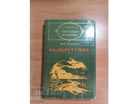 Λέων Τολστόι ΑΝΑΣΤΑΣΗ