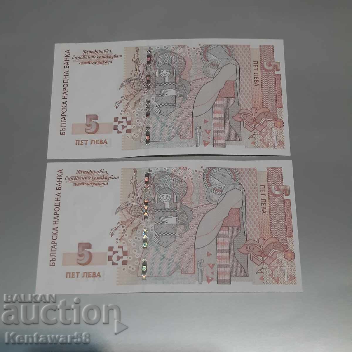 Bulgaria 5 leva 2009 g. numere consecutive cu preț 22.00 BGN | € 11.25