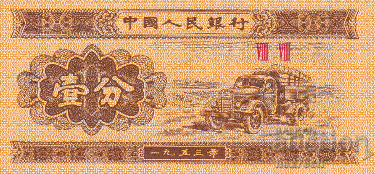 ❤️ ⭐ Κίνα 1953 1 fan UNC νέο ⭐ ❤️ με τιμή 1.19 BGN | € 0.61