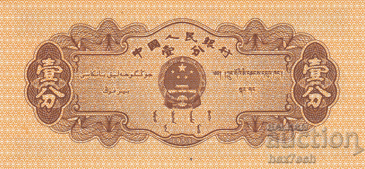 Δημοπρασία ❤️ ⭐ Κίνα 1953 1 fan UNC νέο ⭐ ❤️