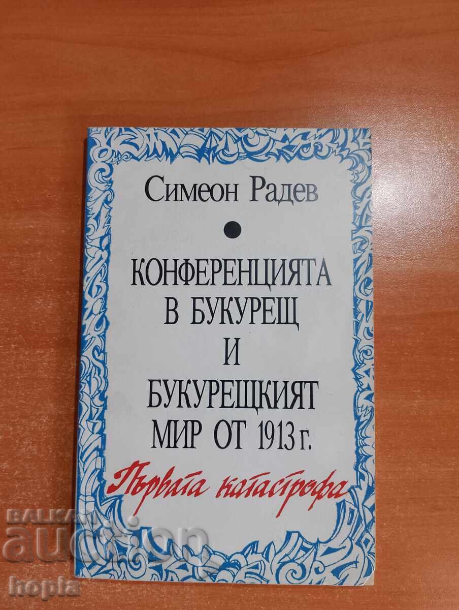 Συμεών Ράδεφ Η ΔΙΑΣΚΕΨΗ ΤΟΥ ΒΟΥΚΟΥΡΕΣΤΙΟΥ ΚΑΙ Η ΕΙΡΗΝΗ ΤΟΥ ΒΟΥΚΟΥΡΕΣΤΙΟΥ ΑΠΟ ΤΟ 19 Συμεών Ράδεφ Η ΔΙΑΣΚΕΨΗ ΤΟΥ ΒΟΥΚΟΥΡΕΣΤΙΟΥ ΚΑΙ Η ΕΙΡΗΝΗ ΤΟΥ ΒΟΥΚΟΥΡΕΣΤΙΟΥ ΑΠΟ ΤΟ 19