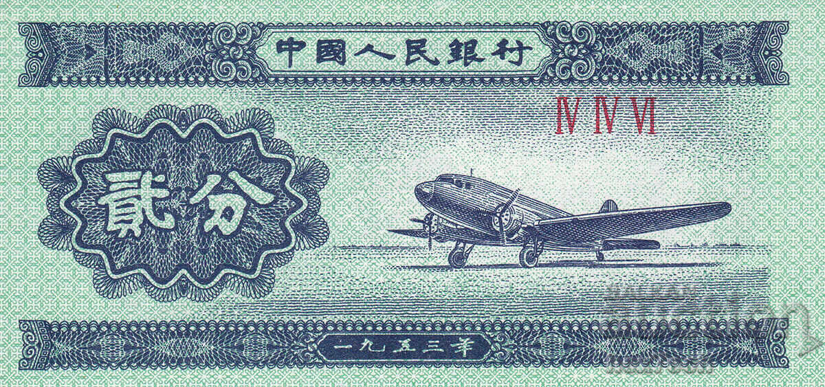 ❤️ ⭐ China 1953 2 fan UNC new ⭐ ❤️ with price 1.49 BGN | € 0.76 ❤️ ⭐ China 1953 2 fan UNC new ⭐ ❤️ with price 1.49 BGN | € 0.76