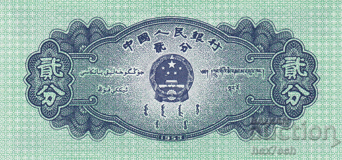 Auction ❤️ ⭐ China 1953 2 fan UNC new ⭐ ❤️ Auction ❤️ ⭐ China 1953 2 fan UNC new ⭐ ❤️