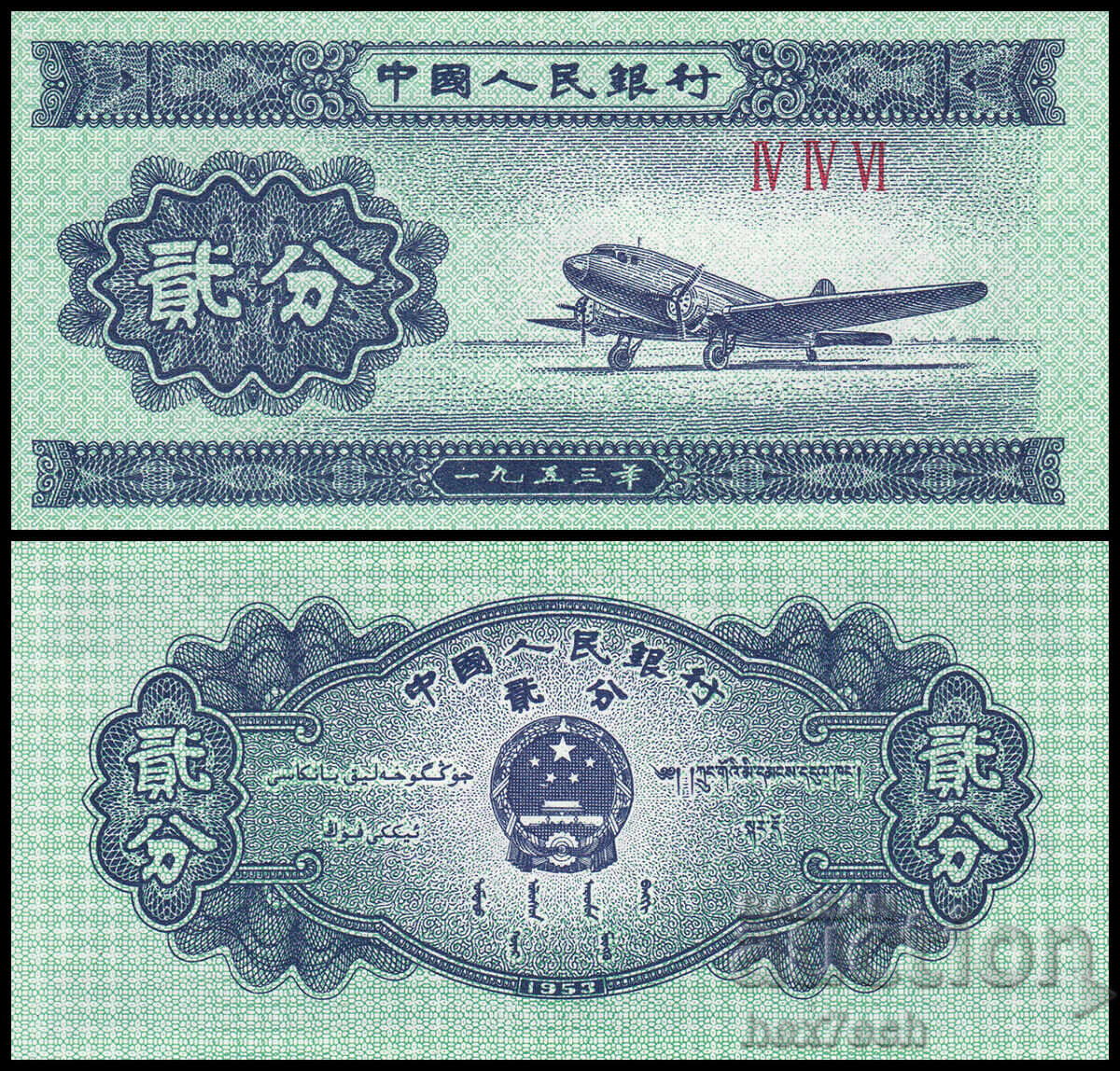 ❤️ ⭐ China 1953 2 fan UNC new ⭐ ❤️ ❤️ ⭐ China 1953 2 fan UNC new ⭐ ❤️