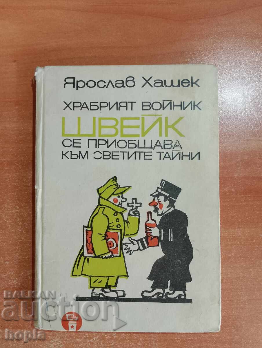 Jaroslav Hašek BUNUL SOLDAT ȘVEJK 1968