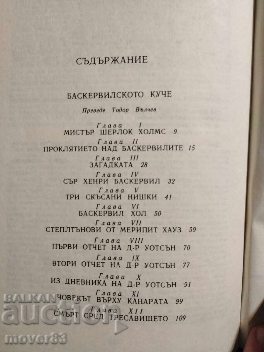 Livrarea Câinele din Baskerville. Arthur Conan Doyle Livrarea Câinele din Baskerville. Arthur Conan Doyle