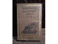 The Hound of the Baskervilles. Arthur Conan Doyle