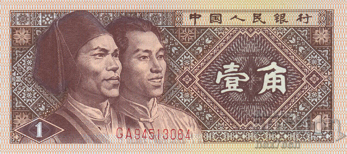 ❤️ ⭐ Κίνα 1980 1 jiao UNC νέο ⭐ ❤️ με τιμή 0.99 BGN | € 0.51