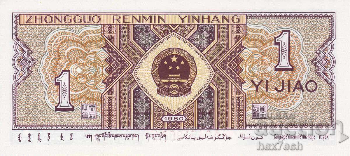 Δημοπρασία ❤️ ⭐ Κίνα 1980 1 jiao UNC νέο ⭐ ❤️