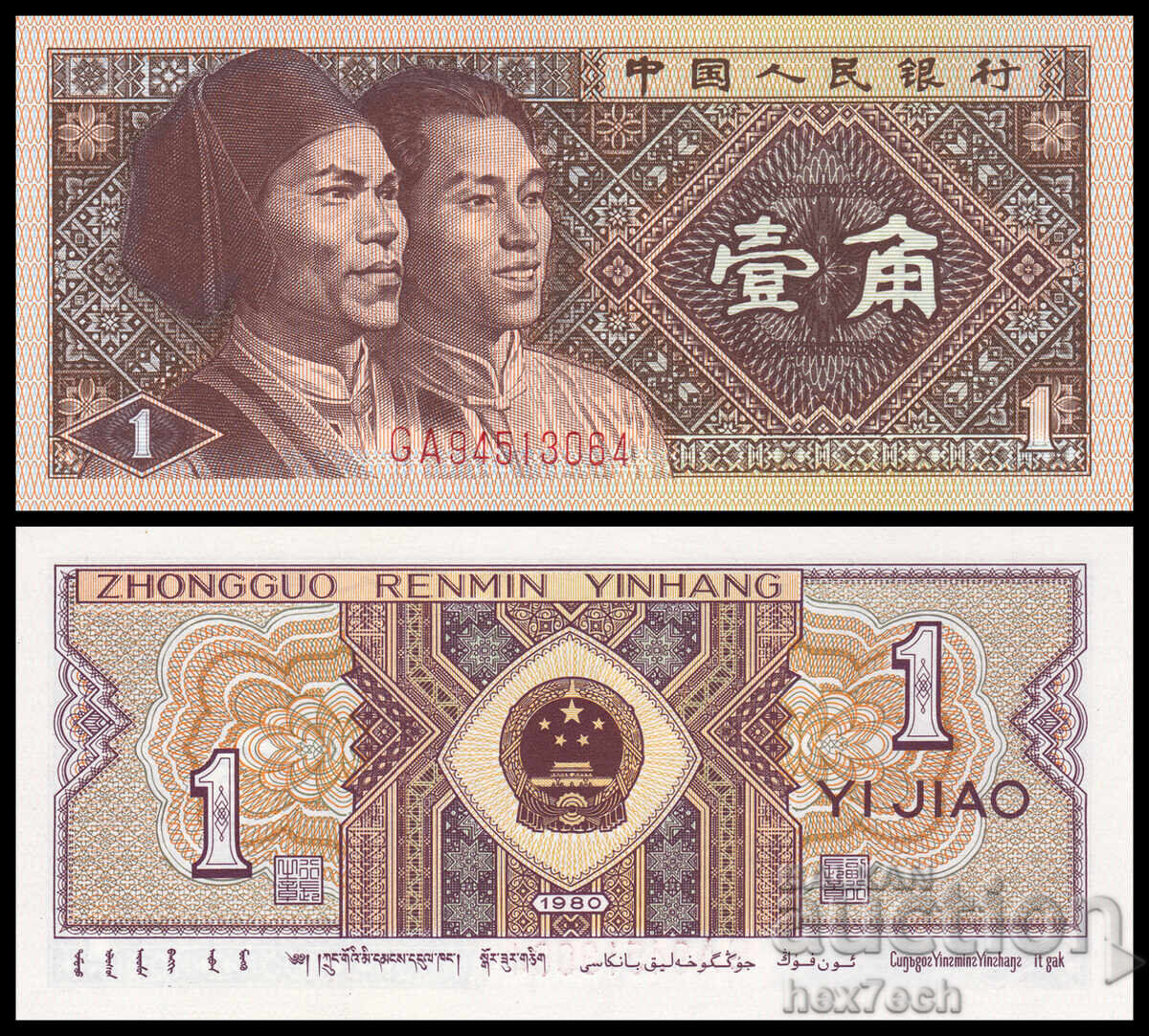 ❤️ ⭐ Κίνα 1980 1 jiao UNC νέο ⭐ ❤️