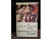 The Twelve Caesars. Guy Suetonius