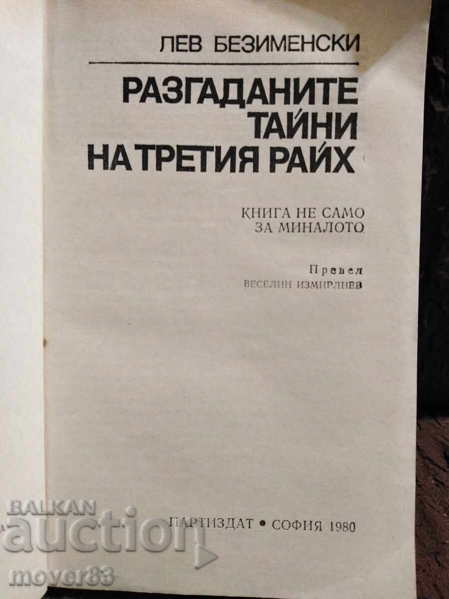 Unravel the Secrets of the Third Reich. Lev Bezimensky with price 0.69 BGN | € 0.35