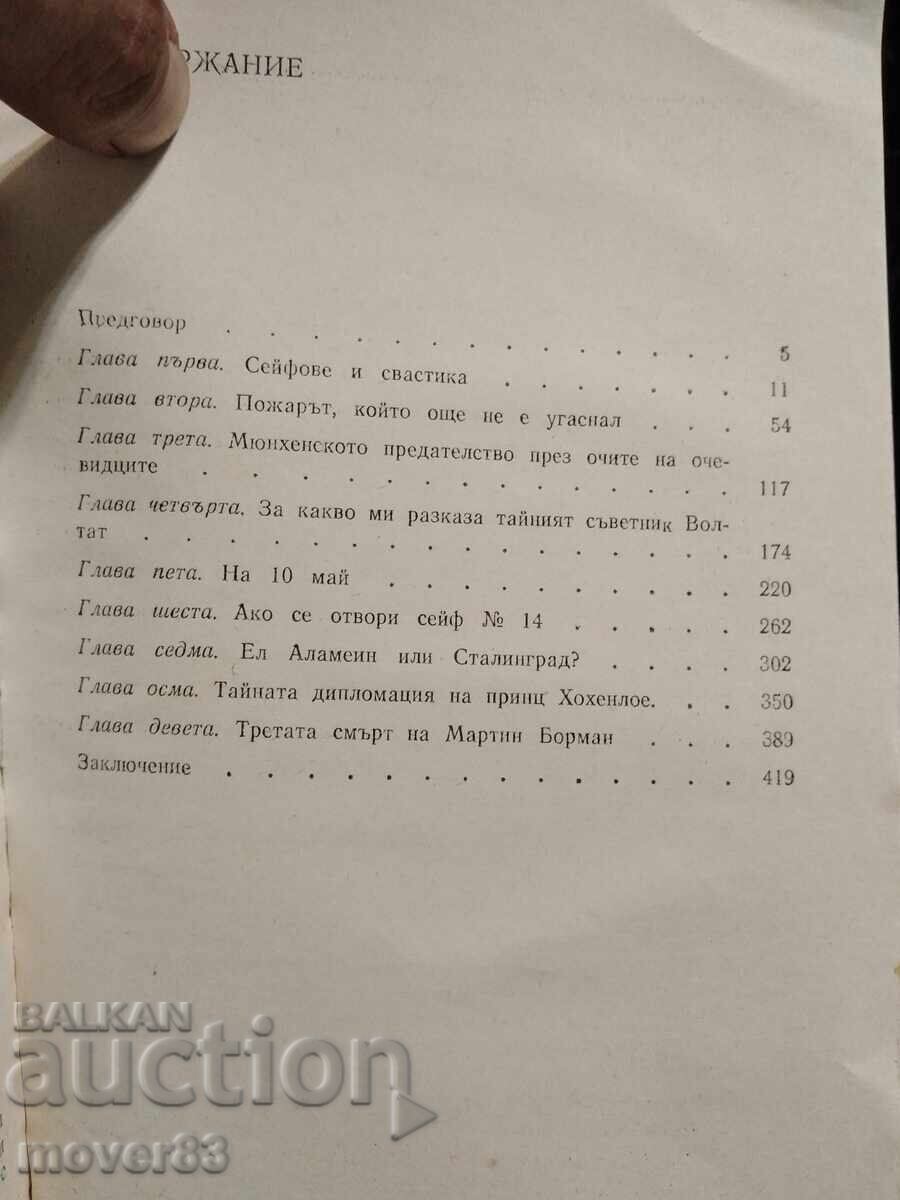 Delivery of Unravel the Secrets of the Third Reich. Lev Bezimensky