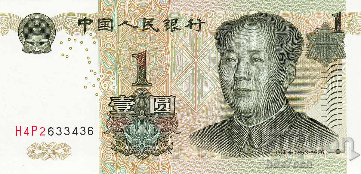 ❤️ ⭐ Κίνα 1999 1 γιουάν UNC νέα ⭐ ❤️ με τιμή 1.19 BGN | € 0.61