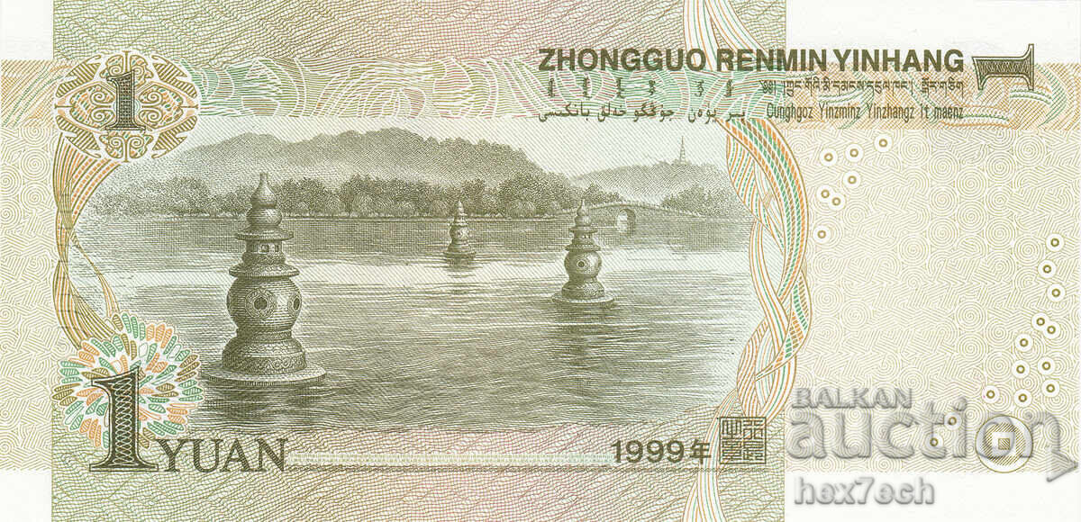Δημοπρασία ❤️ ⭐ Κίνα 1999 1 γιουάν UNC νέα ⭐ ❤️