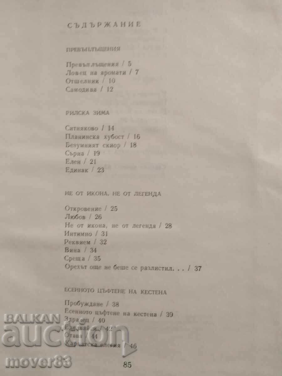 Аукцион Вечерни аромати. Иван Бурин