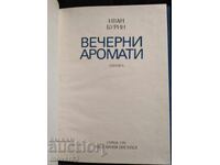 Вечерни аромати. Иван Бурин
