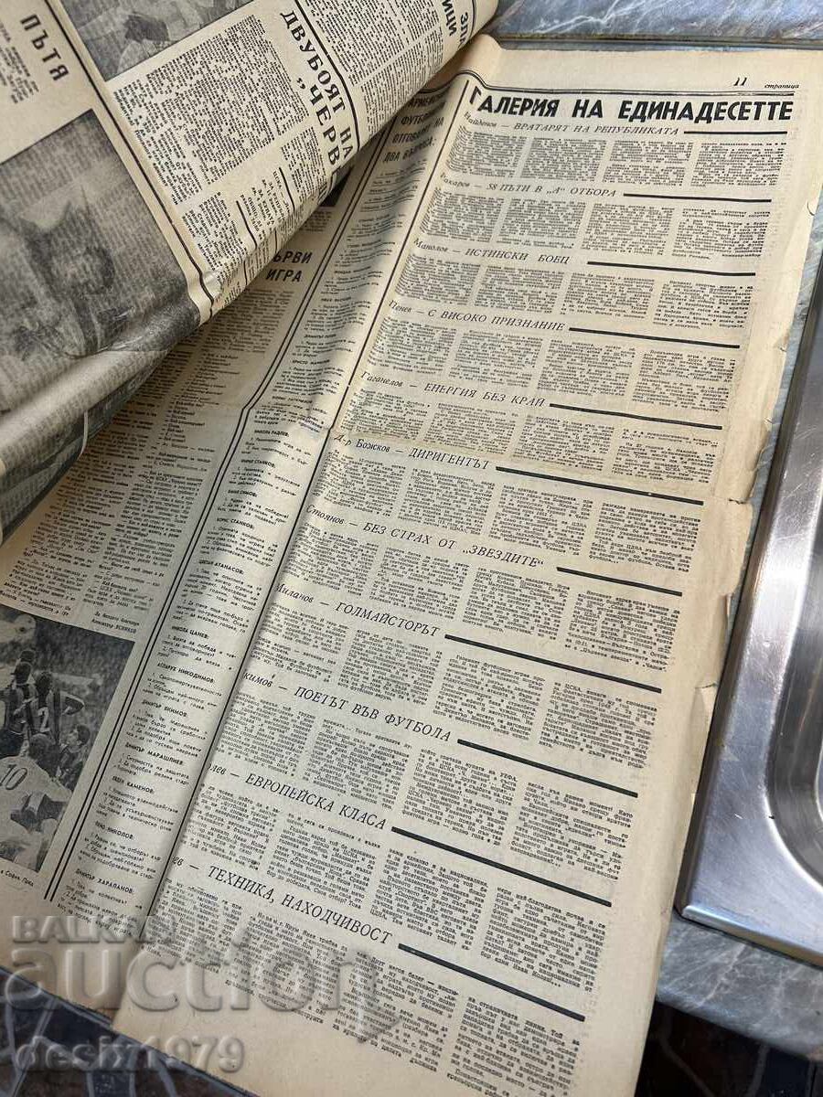 CSKA 20 Years Red Flag - Collector's Newspaper from 1968 16 - 6 CSKA 20 Years Red Flag - Collector's Newspaper from 1968 16 - 6