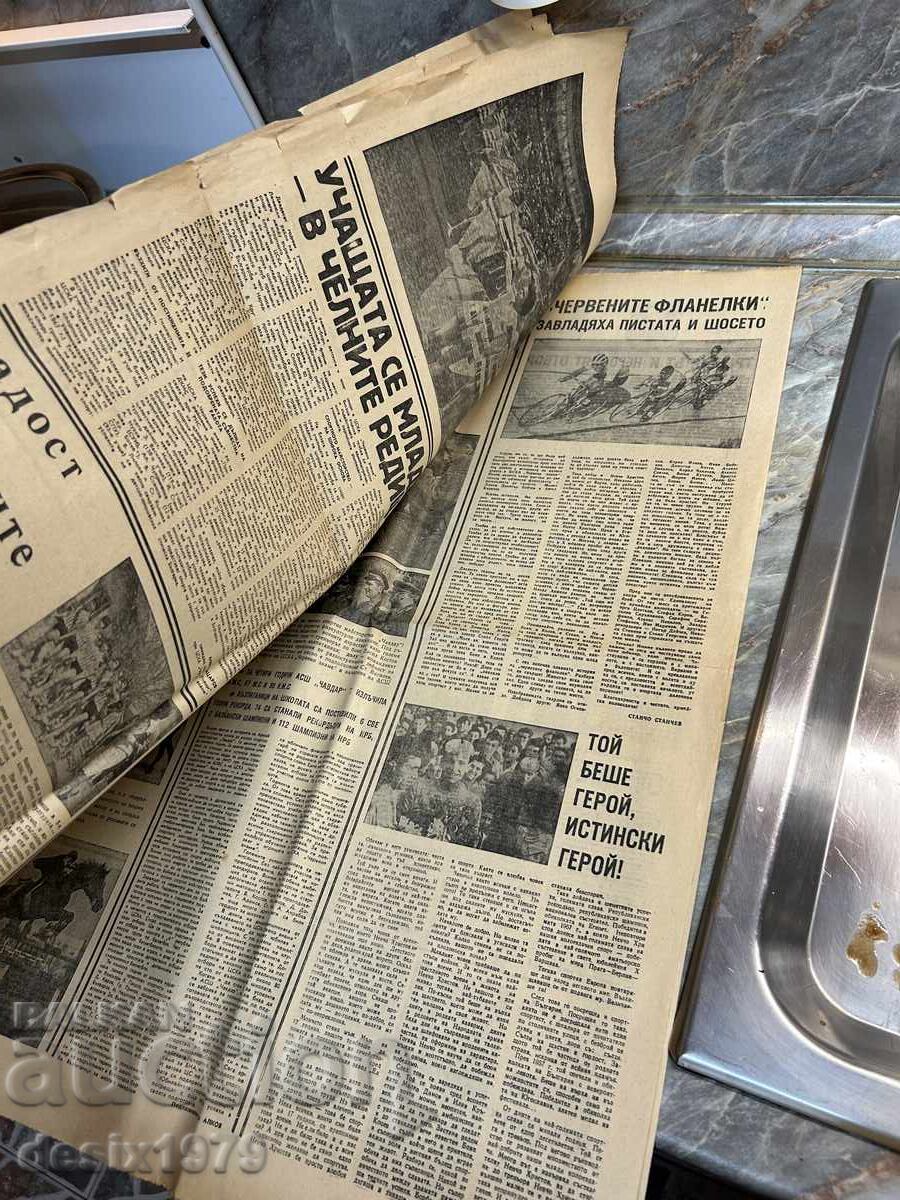 CSKA 20 Years Red Flag - Collector's Newspaper from 1968 16 - 7 CSKA 20 Years Red Flag - Collector's Newspaper from 1968 16 - 7