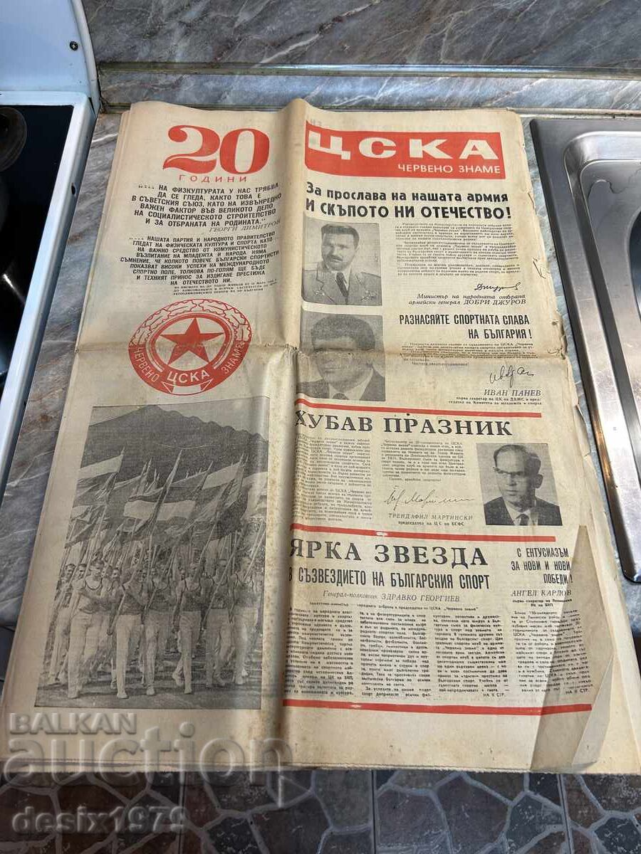 CSKA 20 Years Red Flag - Collector's Newspaper from 1968 16 CSKA 20 Years Red Flag - Collector's Newspaper from 1968 16