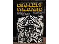 The Old Man and the Sea. Ernest Hemingway