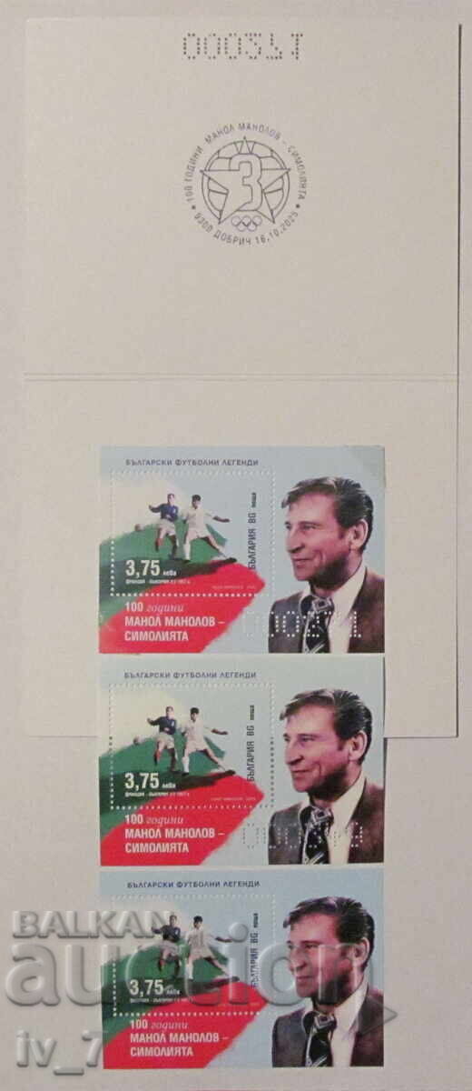 Numbered Postal Blocks 2025 + Booklet - "Manol Manolov" with price 25.00 BGN | € 12.78