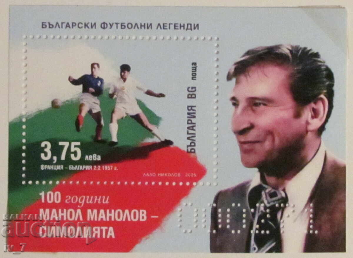Auction  Numbered Postal Blocks 2025 + Booklet - "Manol Manolov"