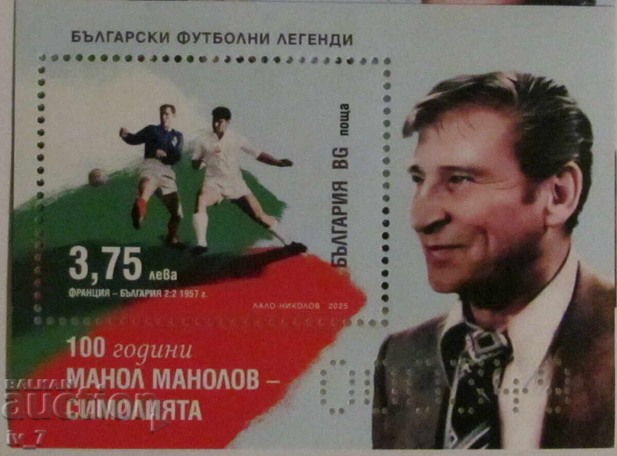 Delivery of Numbered Postal Blocks 2025 + Booklet - "Manol Manolov"