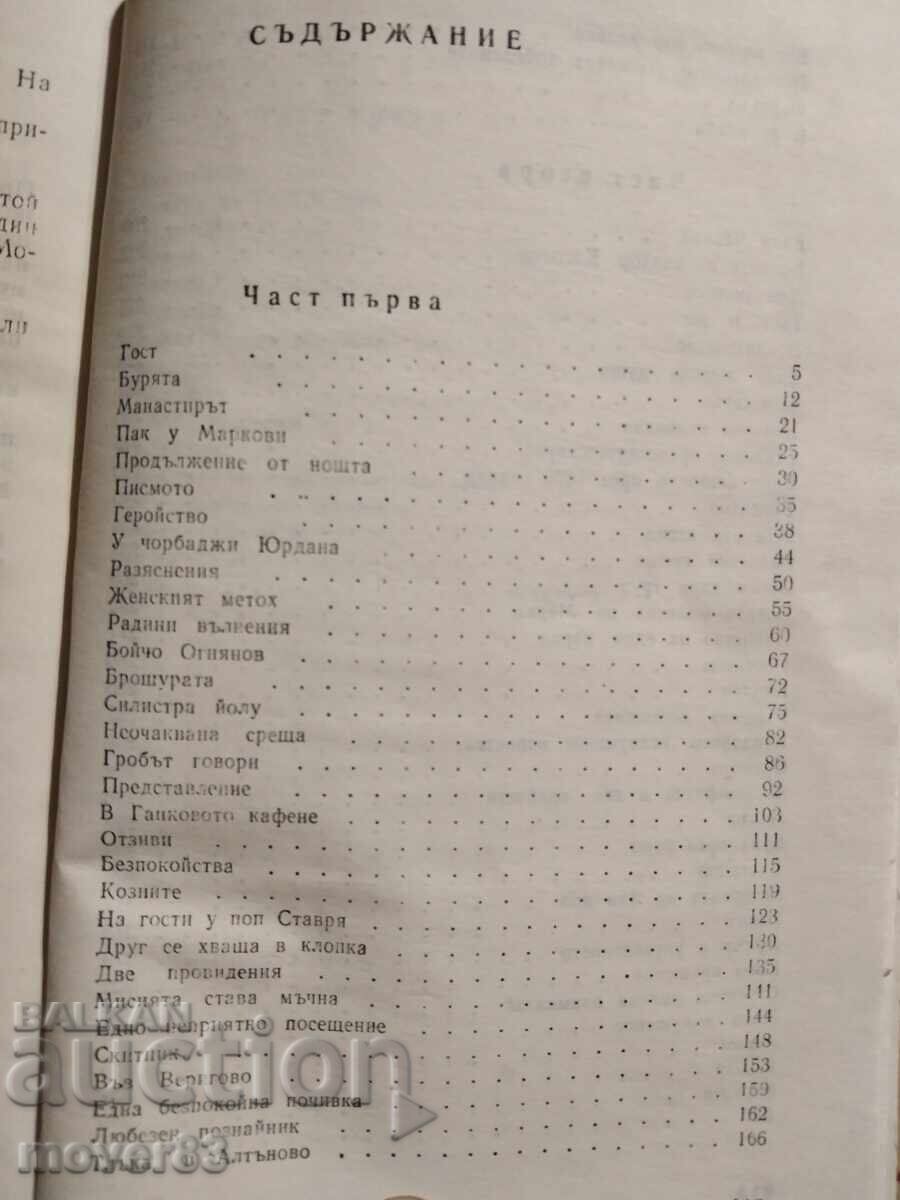 Доставка на Под игото. Иван Вазов Доставка на Под игото. Иван Вазов