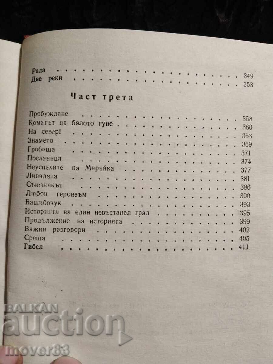 Под игото. Иван Вазов - 6 Под игото. Иван Вазов - 6