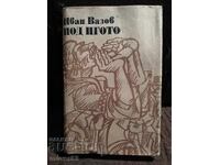 Under the Yoke. Ivan Vazov