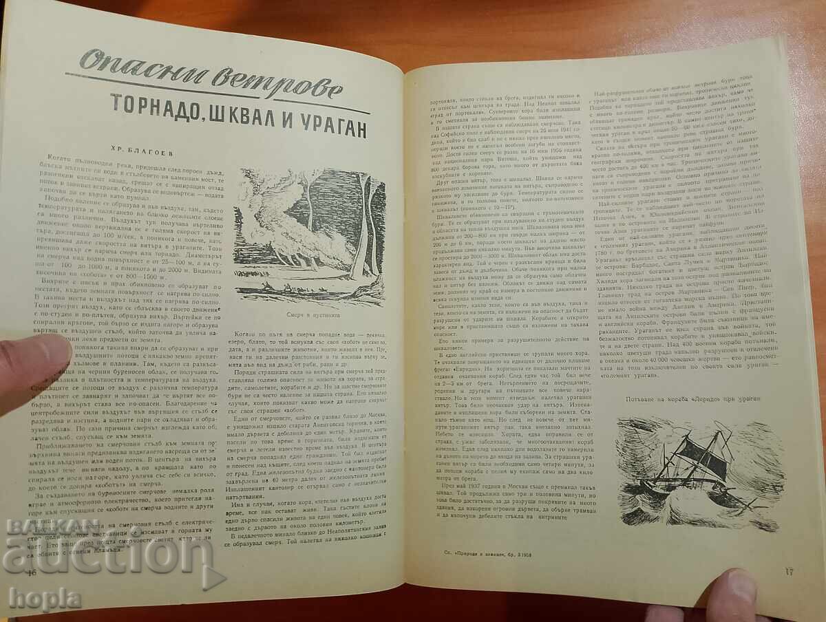 NATURE AND KNOWLEDGE 1958 with price 1.51 BGN | € 0.77 NATURE AND KNOWLEDGE 1958 with price 1.51 BGN | € 0.77