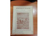 ΦΥΣΗ ΚΑΙ ΓΝΩΣΗ 1958