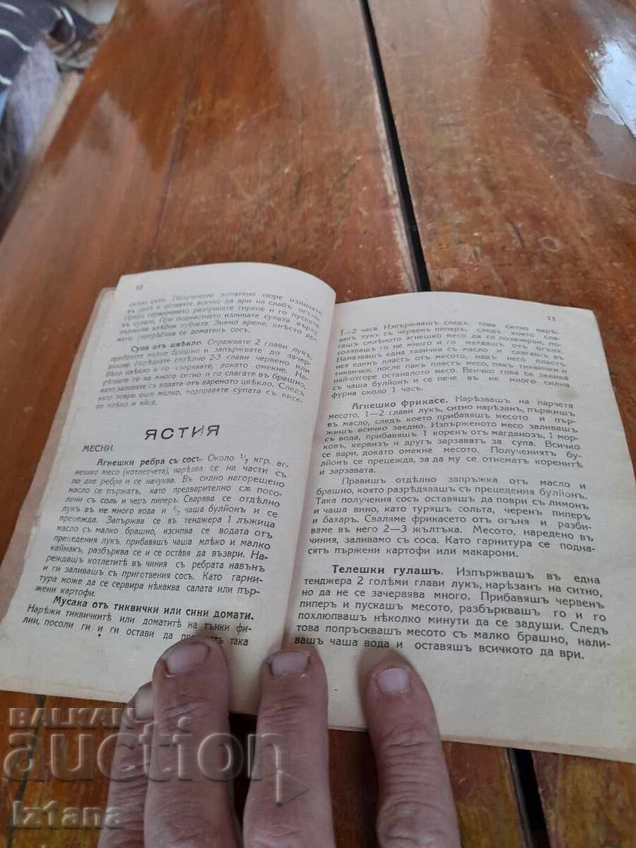 Delivery of Book Small Culinary Encyclopedia Folk Cuisine Delivery of Book Small Culinary Encyclopedia Folk Cuisine