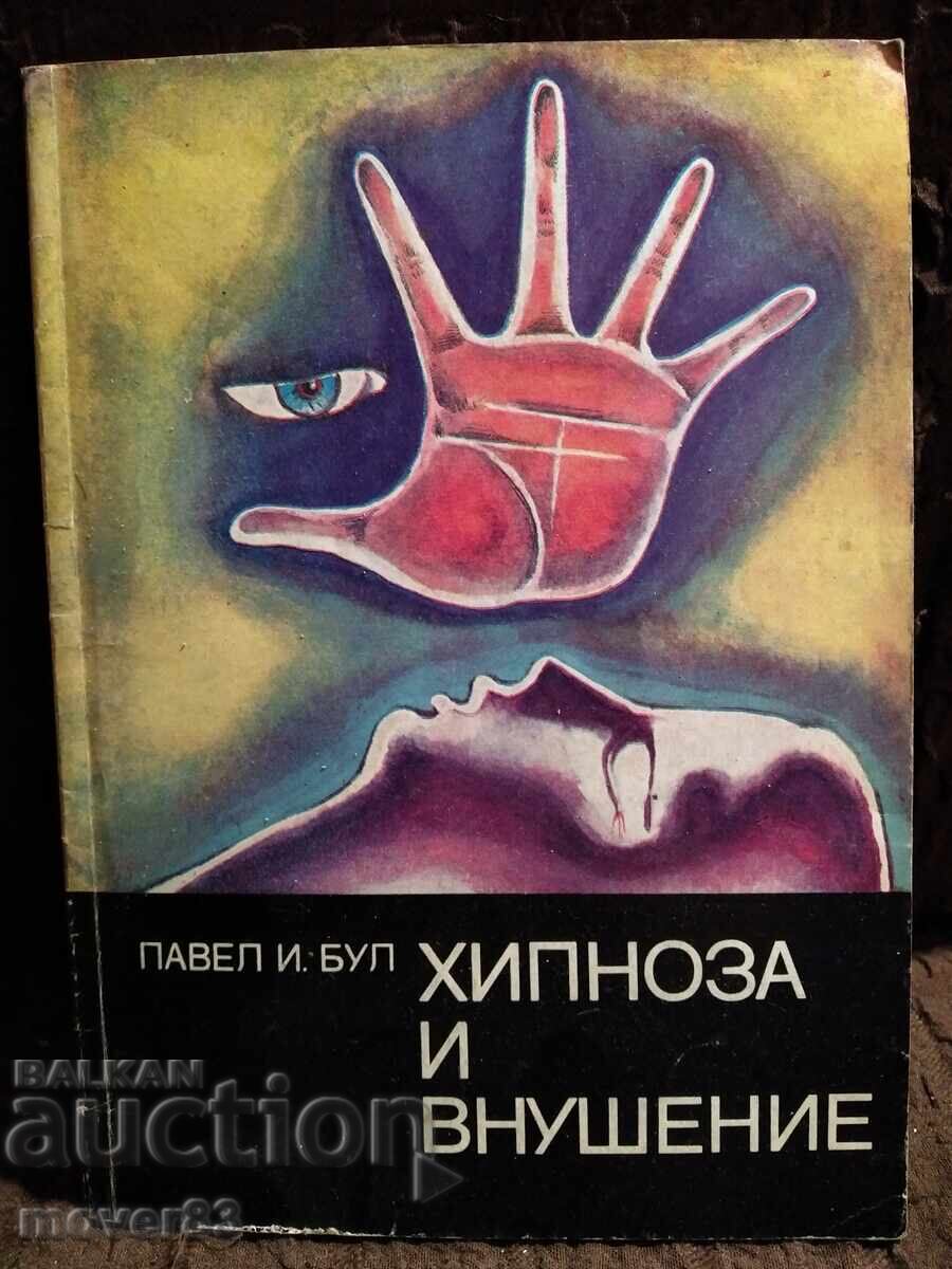 Hipnoză și sugestie. Pavel Bul Hipnoză și sugestie. Pavel Bul