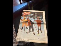 START Herald from 1977