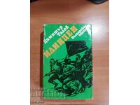 Dimitar Talev ILINDEN