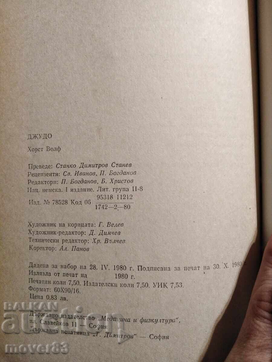 Аукцион Джудо. Хорст Волф Аукцион Джудо. Хорст Волф