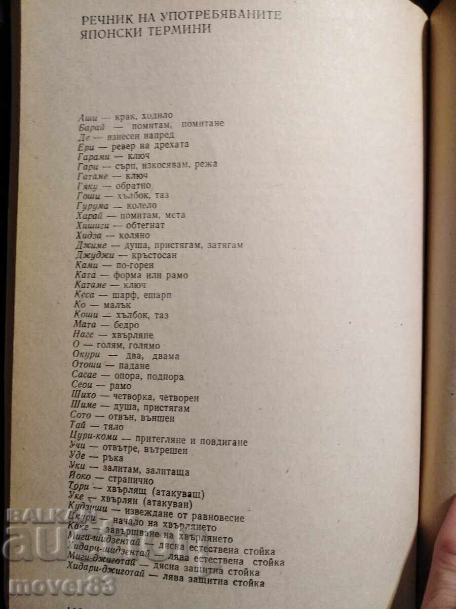 Джудо. Хорст Волф - 5 Джудо. Хорст Волф - 5